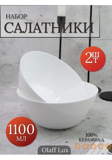 Olaff Lux Salata Kaseleri Seti, Seramik, 2 Parça, 1100 Ml 323349530 Beyaz