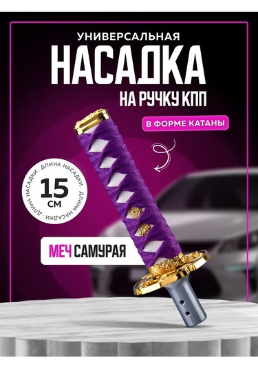 Necessary Car İtems Evrensel Vites Kolu Kapağı 224531728 Violet