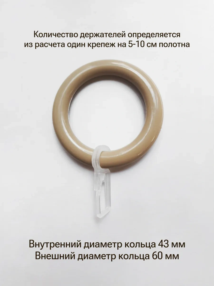 Gred Perde Yüzükleri 292197697 Bej