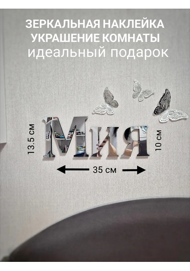 Be At Sweet Home Mia Ayna İç Mekan Duvar Çıkartması 297023384 Krom