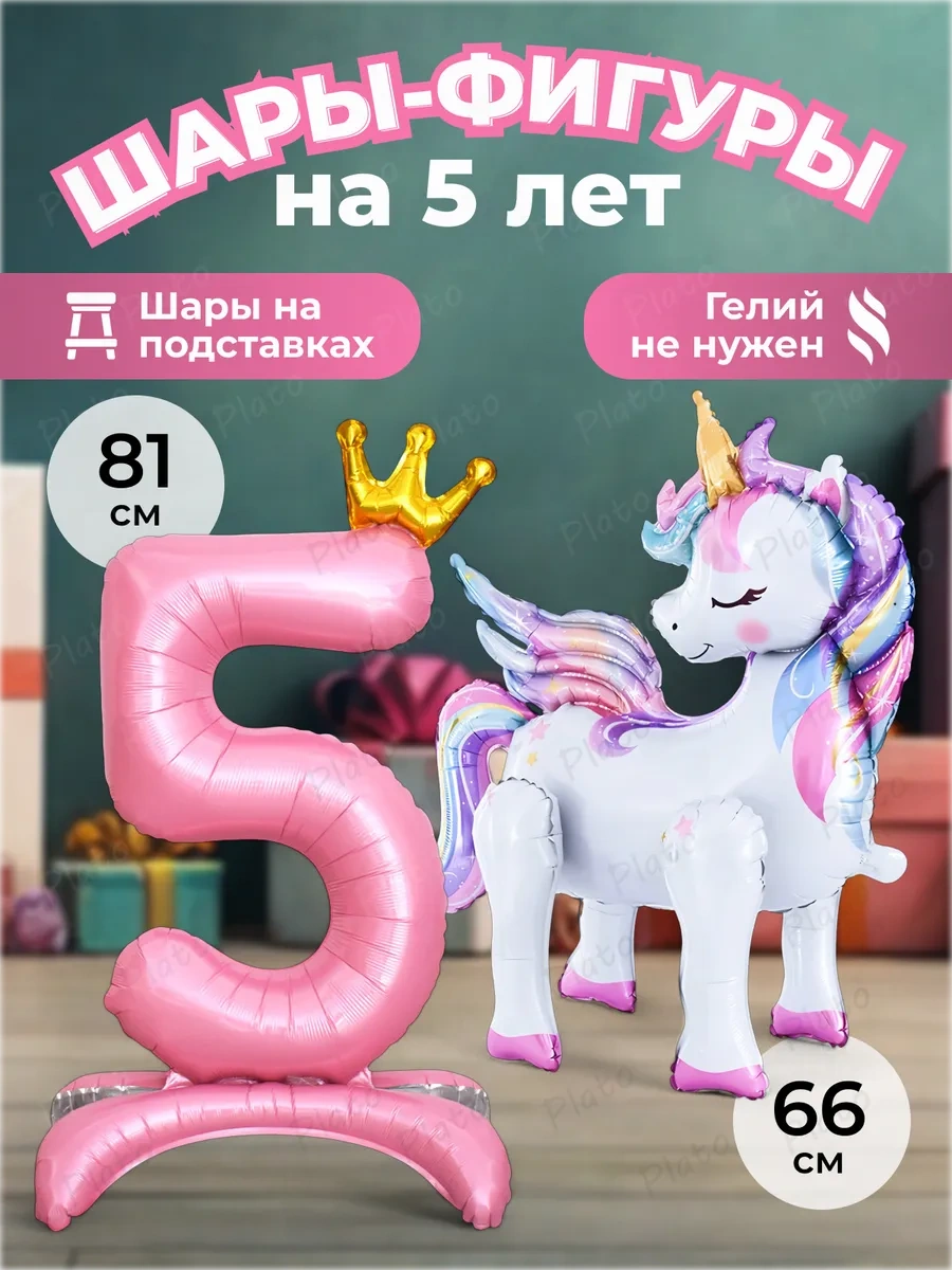 Plato Kız Çocukları İçin Balonlar: Tek Boynuzlu Unicorn Rakam 5 289157138 Beyaz