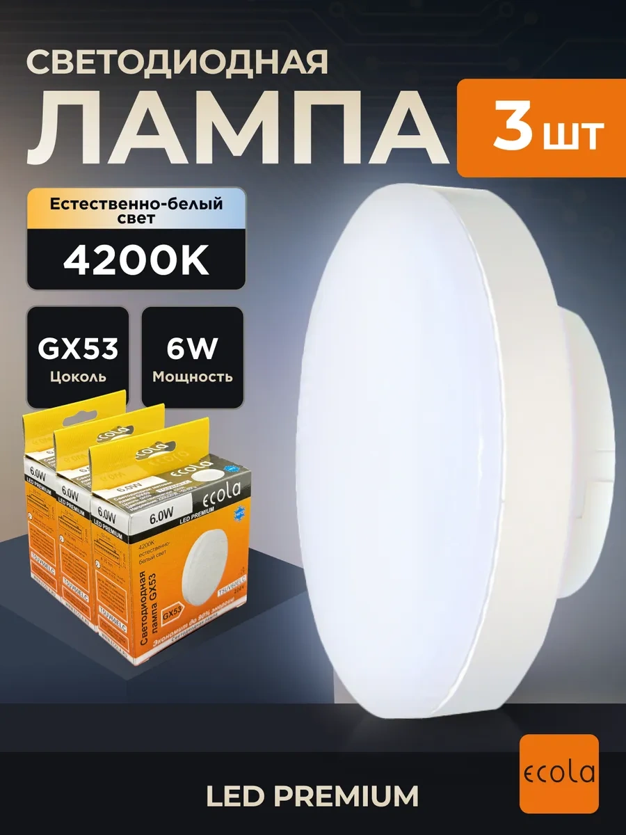 Ecola Gerilmiş Tavanlar İçin Gx53 6w 4200k Led Lamba 309550039
