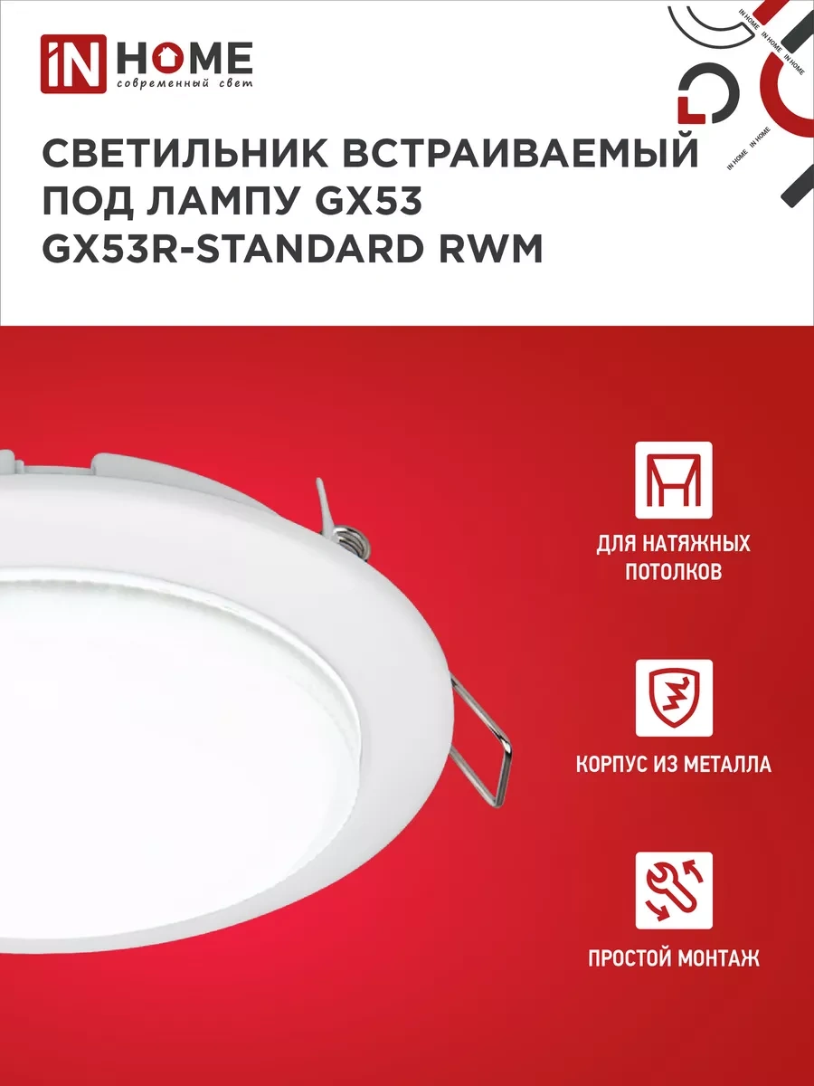 In Home Gömme Tavan Lambası, Noktasal Gx53r, 10 Adet. 150640860 Beyaz