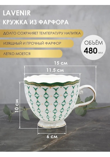 Lavenir Büyük Beyaz Porselen Çay Fincanı, 480 Ml. Kahve İçin Fincan. 155885429 Yeşil