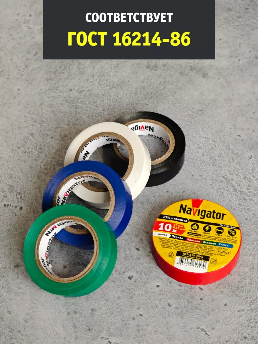 Navigator Elektrik Bandı 211770403