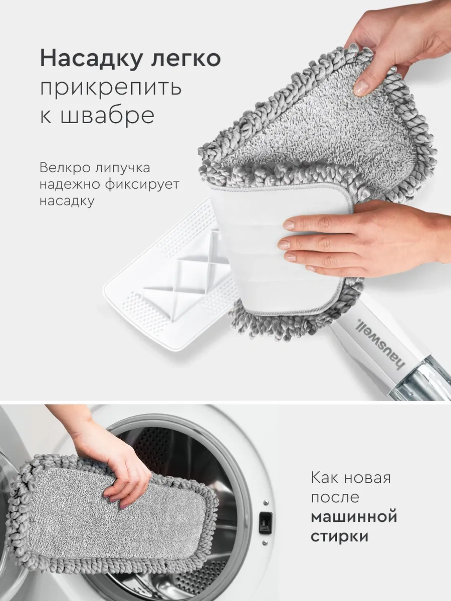 Hauswell Spraypro Püskürtmeli Mop 36405176