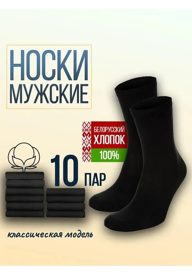 Terline's Siyah Yüksek Pamuklu Çorap Seti 10 Çift İnce 17218008 Siyah