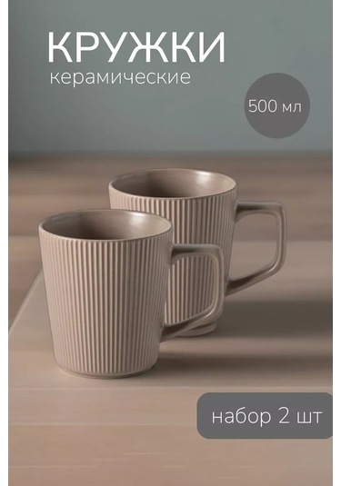 Sunny Home Çay Ve Kahve İçin 2'li Seramik Kupa Seti 227289420 Kahverengi