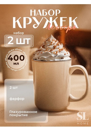 Sl Home Çay Ve Kahve Kuppaları 2 Adet 400 Ml "ligero" Porselen 200473606 Kahverengi