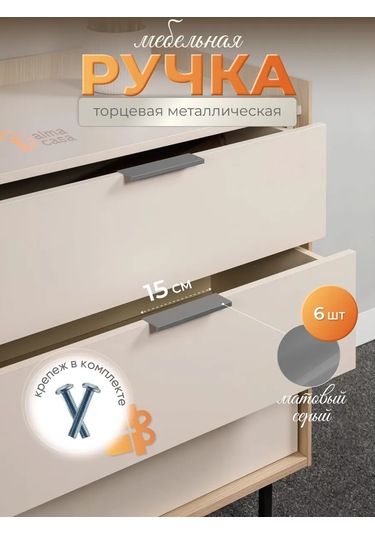 Alma Casa Gizli Uçlu Mobilya Kulpları 162700590 Gri