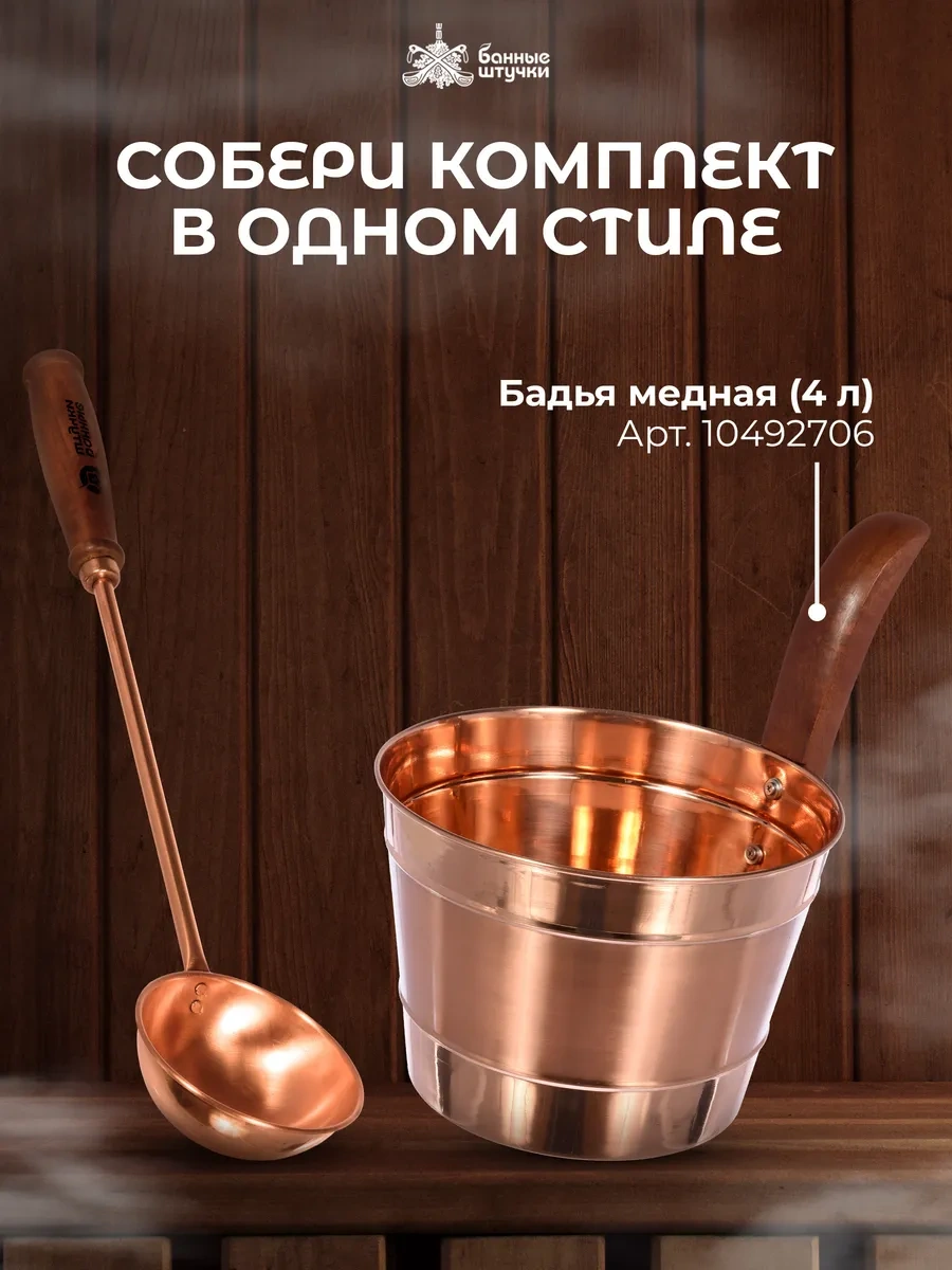 Bannye Stucki Bakır Banyo Ve Sauna Kepçesi 10492707 Altın Rengi