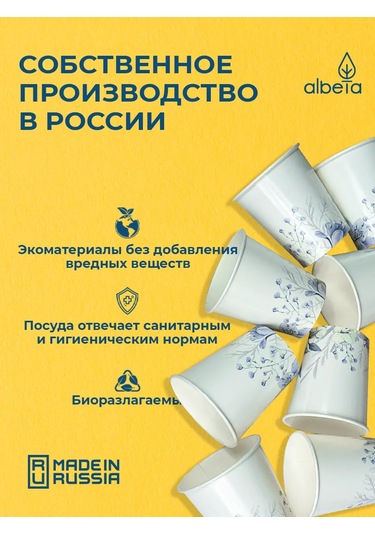 Albeta Tek Kullanımlık Kağıt Bardaklar 250 Ml 50 Adet 417150061 Beyaz