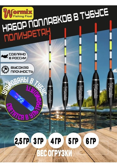 Wormix Balıkçılık Şamandıraları Seti 202426958