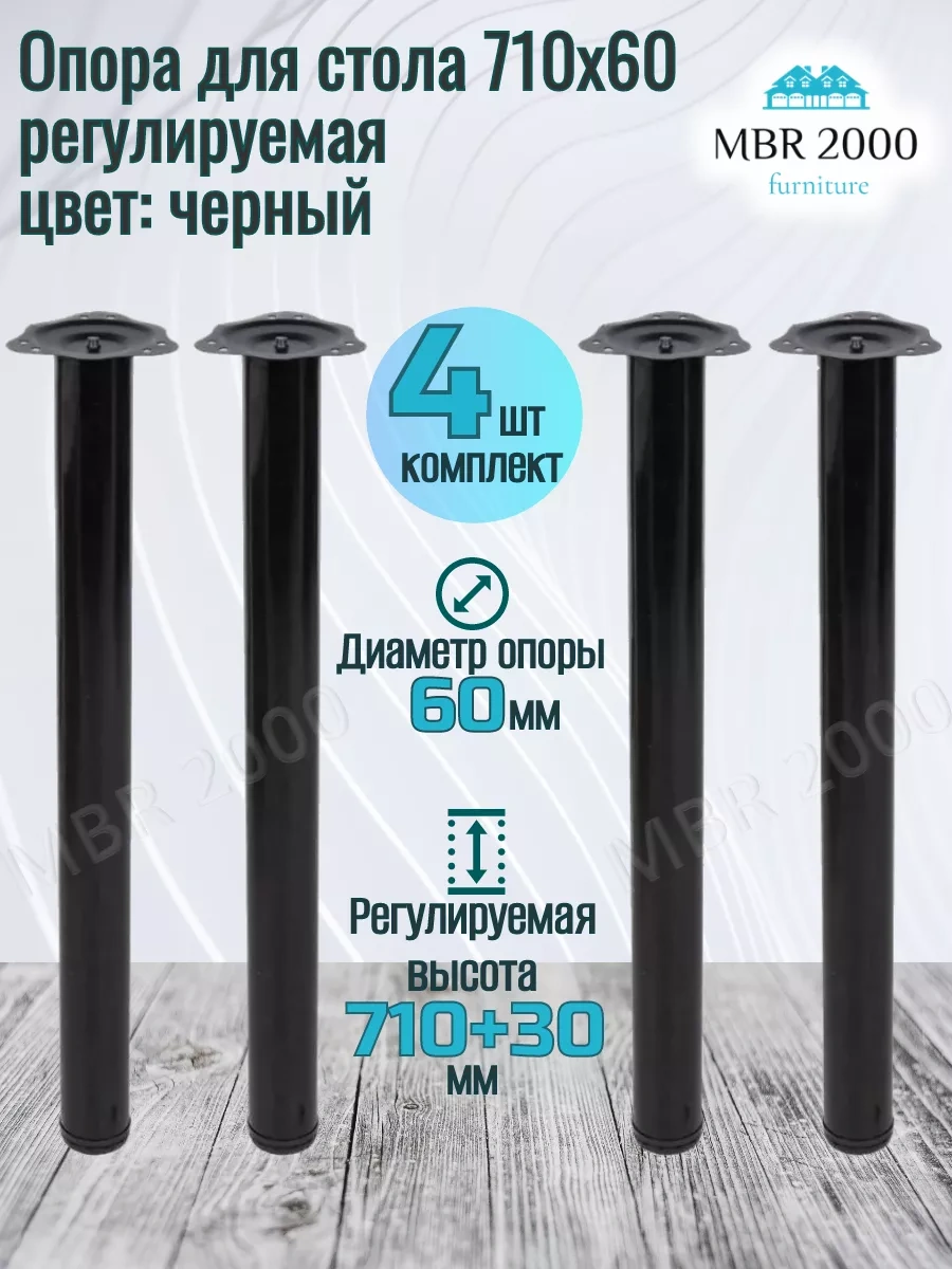 Mbr2000 Masa Ayakları, Mobilya Destekleri, 710 Mm Siyah 197826813 Siyah