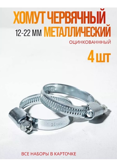 Contınental 12-22 Mm Metal Hortum Kelepçeleri Seti 235531303