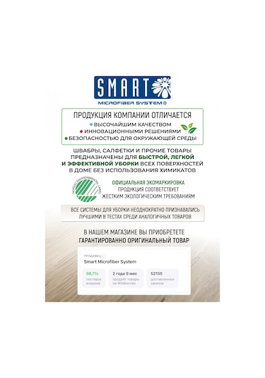 Smart Microfiber System Smart 62 Cm Evrensel Paspas Başlığı 241538936