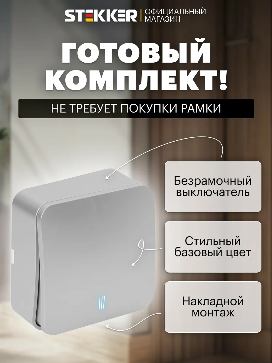 Stekker Tek Tuşlu Kapaklı Aydınlatmalı Anahtar 260523558