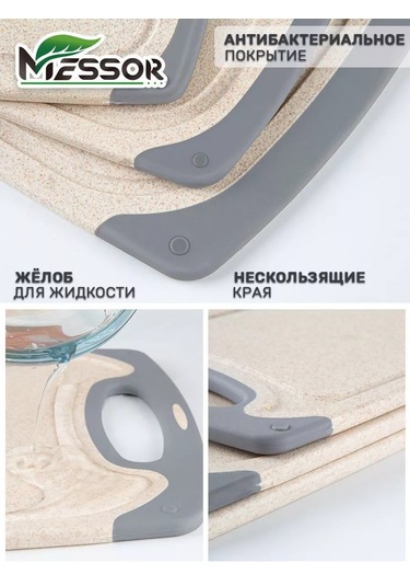 Messor Plastik Kesme Tahtası Seti Standlı 193966509 Bej