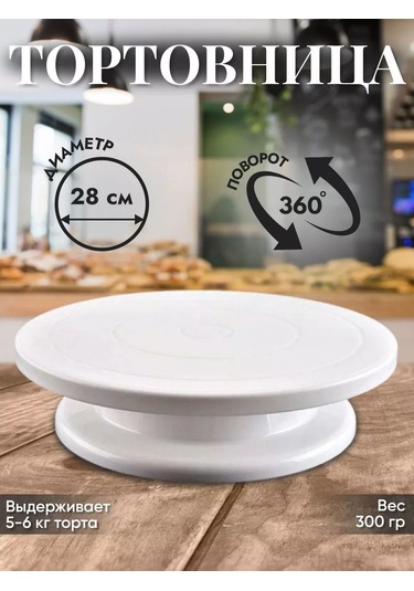 Sweetliveofficial 28 Cm Plastik Döner Pasta Standı 219106443 Beyaz