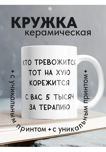 Copyroomgifts Kıkırtılı Kupa: "kim Endişeliyse, Kendisi Şikayet Etsin" 430831535 Beyaz