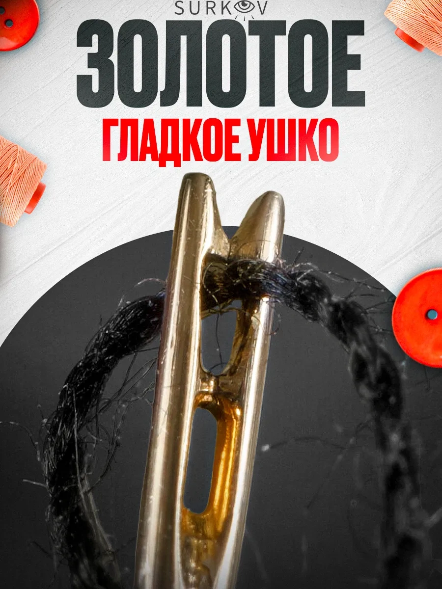 Surkov Görmesizler İçin Çift Delikli İğneler 12 Adet 188937097