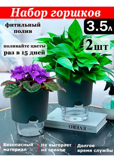 Saburg Fitilli Sulamalı 2'li Saksı Seti, 3,5 L 140182384