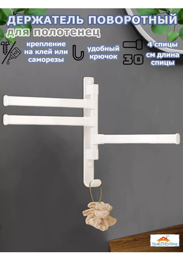 Yourlovelyhome Döner Havlu Tutucu - Havlu Askısı 227293013 Beyaz