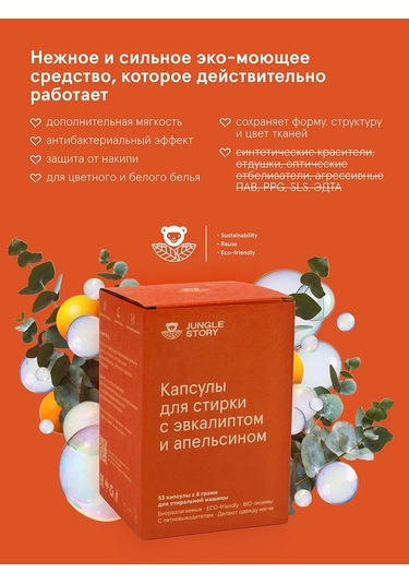 Jungle Story Sakızlı Çamaşır Kapsülleri Okaliptüs Ve Portakal 53 Adet 185248382 Diğer