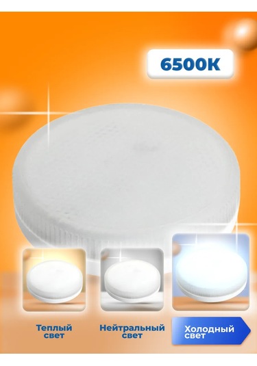 Kronus Gx53 Led Ampuller 6w, 6500k, 10 Adet. 338422424