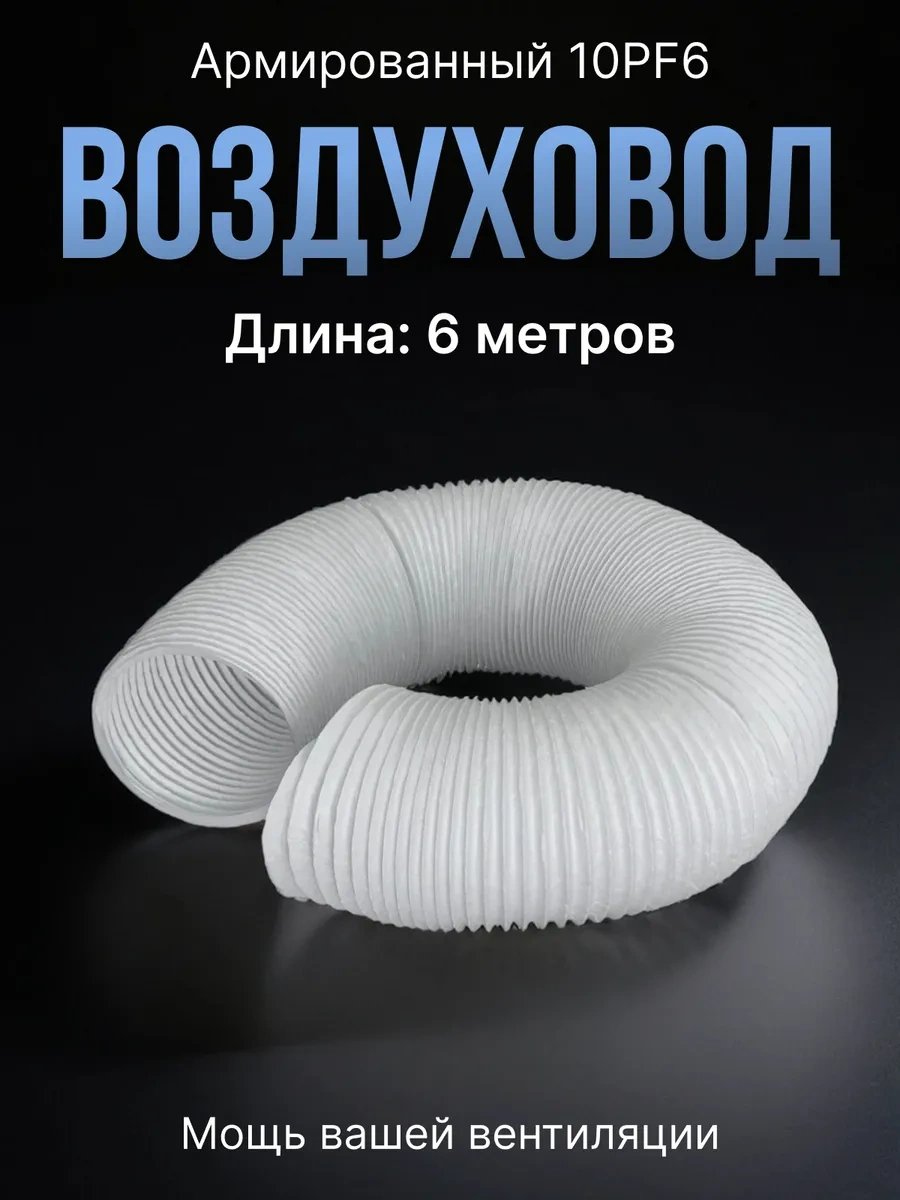 Era Davlumbaz İçin Hava Kanalı 100 Esnek Takviyeli 6 M 67165811