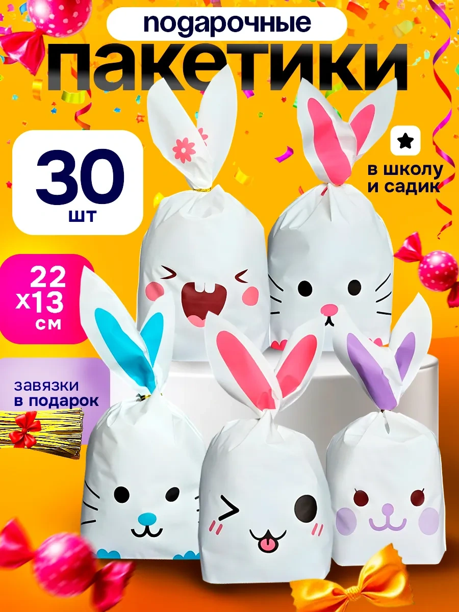 Podarocnye Pakety V Detskij Sad Vıvacolıbrı Küçük Hediye Poşetleri Seti 116474357