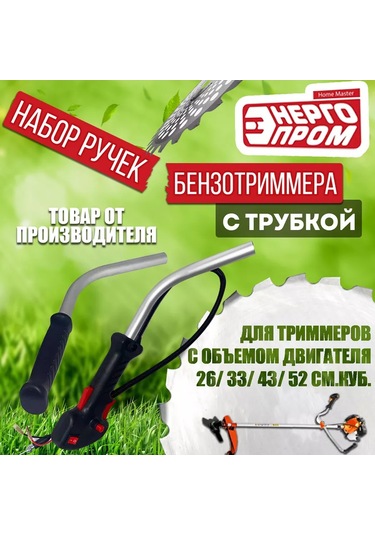 Energoprom Benzinli Çim Biçme Makinesi İçin Tüplü Bıçak Seti 265940104