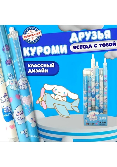 Bestseller Cinnamoroll 6'lı Silinebilir Otomatik Kalem Seti 305391744 Açık Mavi