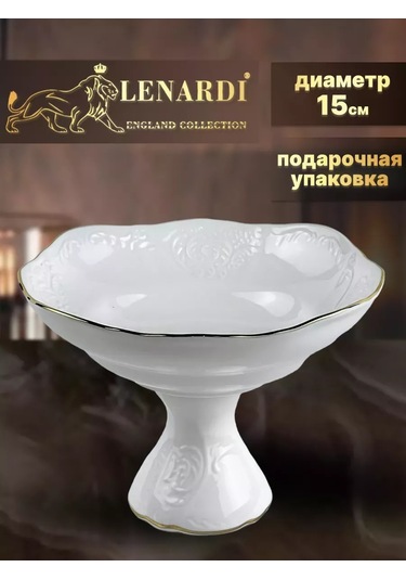 Lenardi Ayaklı Şekerlik, 15cm. Hediye Kutusu. Porselen. 243444435