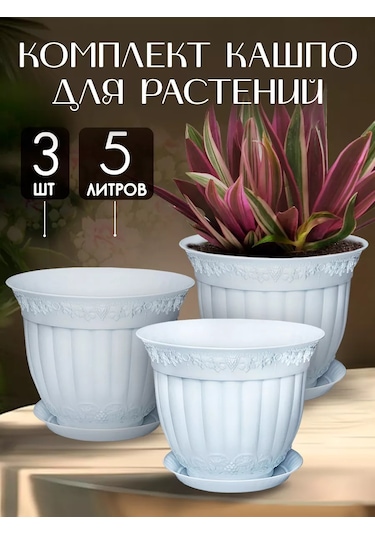 Elfplast Çiçek Saksıları 5 L 3'lü Set 219369460