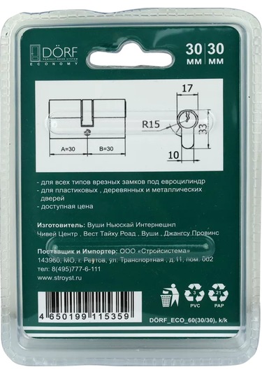 Dorf Kilit Bilyesi Silindir Mekanizma 60 Mm 30x30 Eco 220461063