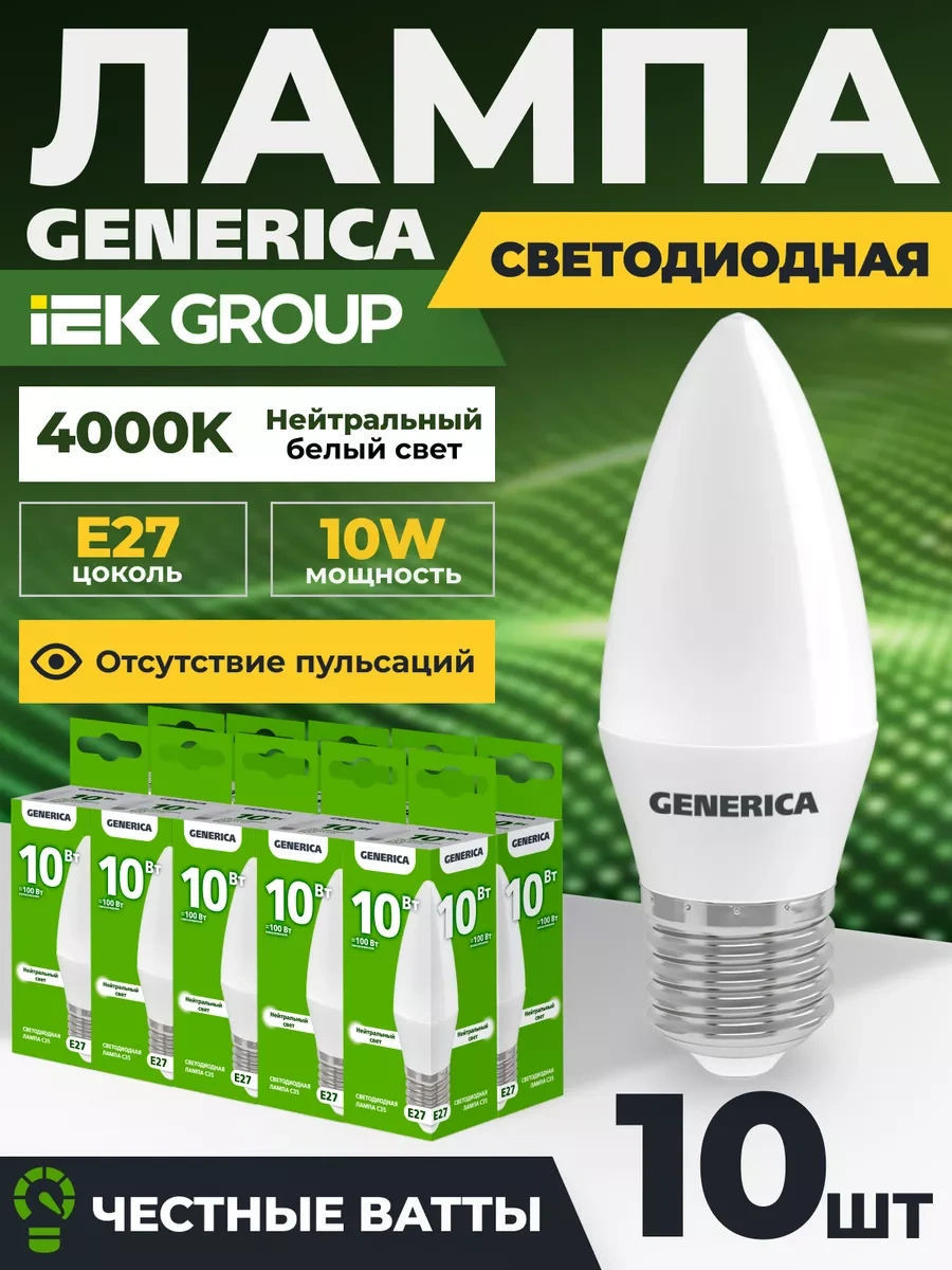 Generica Led Ampuller E27 10w 4000k Led Beyaz Işık 10'lu Paket 237570063