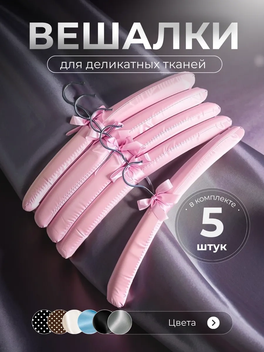 Homy Mood Yumuşak Saten Elbise Askıları Seti, 5 Adet 163581854 Pembe