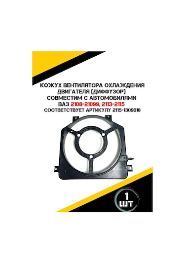 Autorus63 Motor Soğutma Fan Kapağı 278816713