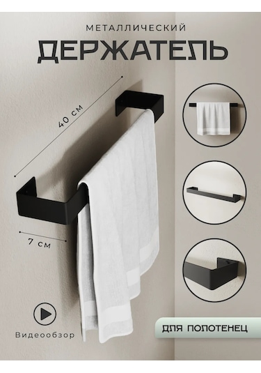 Dayorder Banyo Duvar Tipi Havlu Tutucu 135524623 Siyah