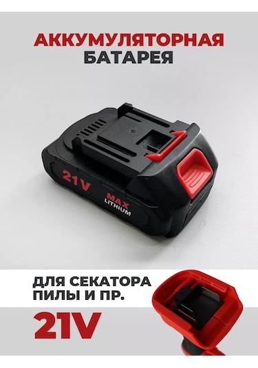 Net Brenda 21 V Aküsüz Budama Makası, Testere İçin Akü 223323106