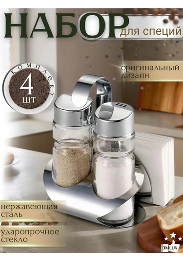 Jmlux Tuz Ve Karabiber İçin Metal Peçetelikler İle Set 187749279 Beyaz