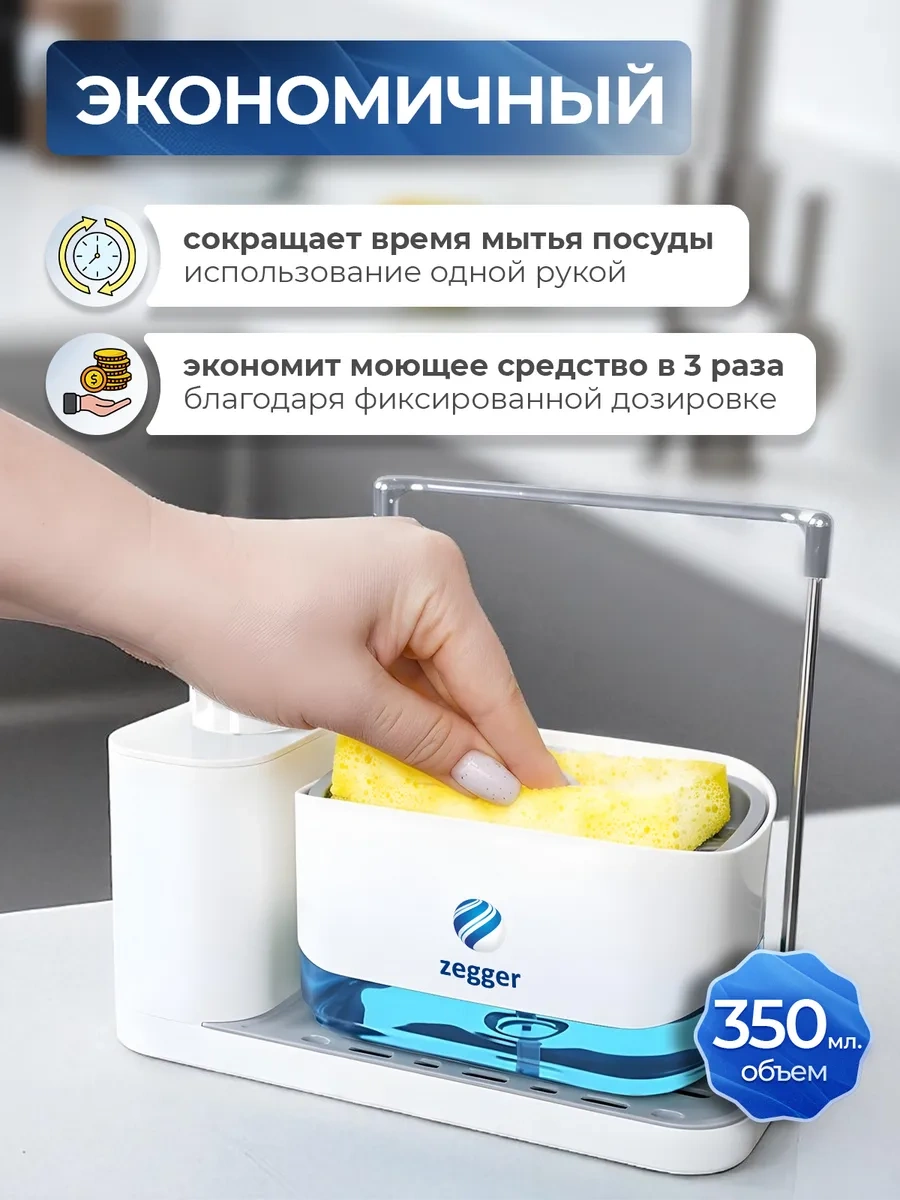 Zegger Bulaşık Deterjanı Ve Sünger Dağıtıcılı Mutfak Dispanseri 225880851 Beyaz
