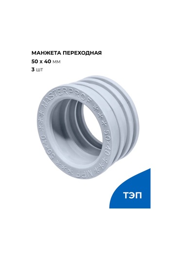 Masterprof 50x40 Manşonlukanalizasyon Kasnağı Manşonu 262658230