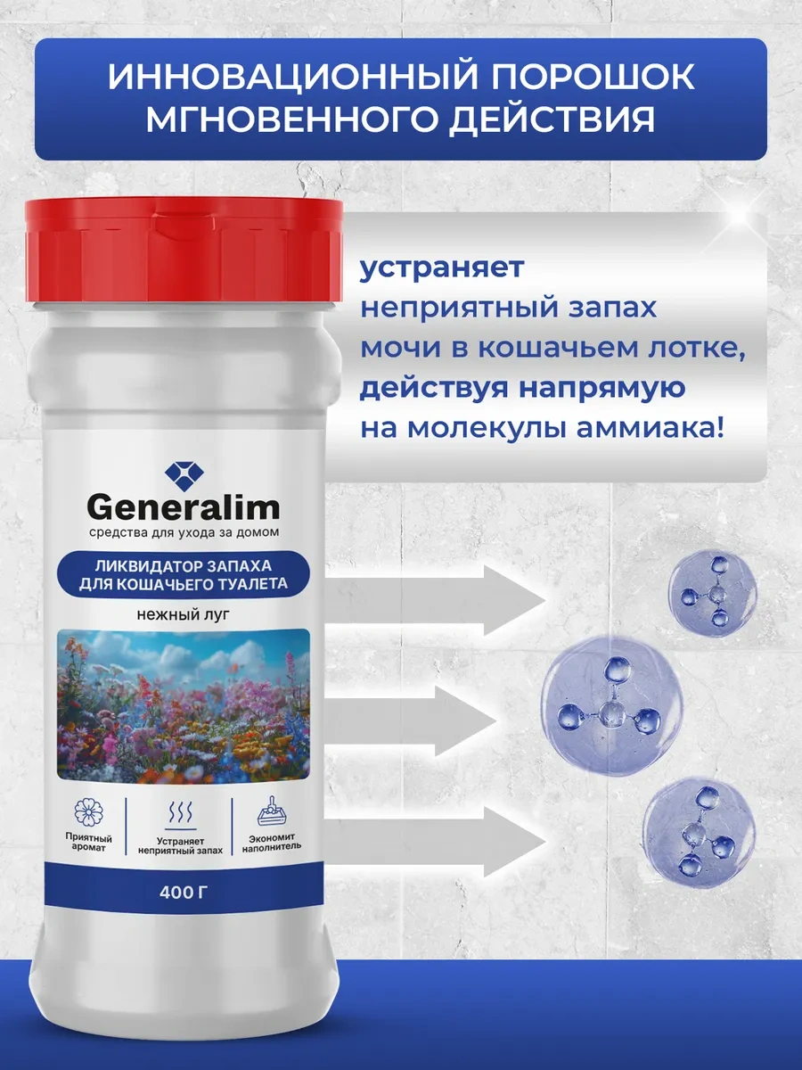 Generalim Kedi Kumu İçin İdrar Kokusu Giderici 412387853