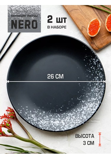 Korall Tabak Seti 2'li Düz Yemek Tabağı 26cm Nero 236164963 Siyah