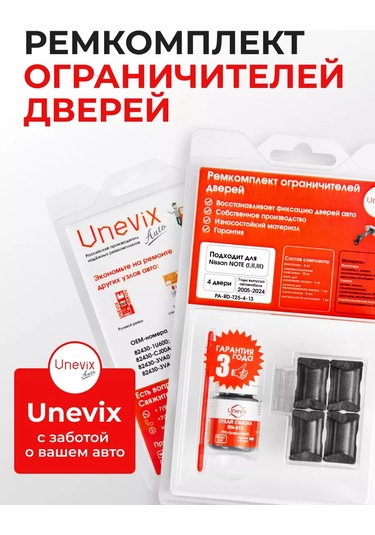 Unevix Nissan Note Kapı Sınırlayıcı Tamir Seti 160283442