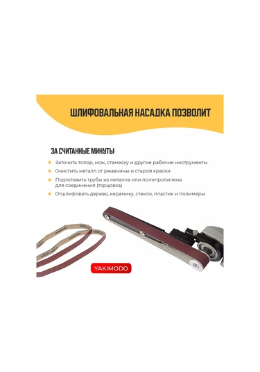 Yakımodo Band Zımparalama Aparatı, Taşlama İçin Taşlama Makinesi Aparatı, Taşlama İçin Zımpara Şeridi 174160231