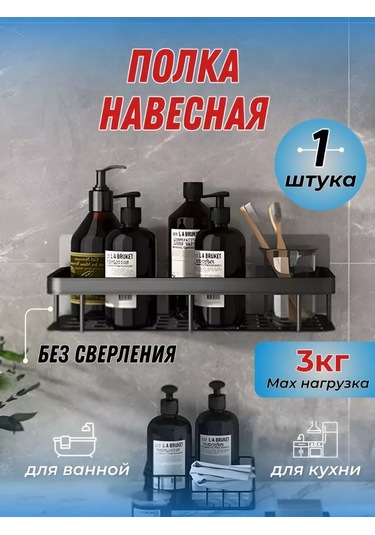 Haritosh Vse Dla Vas Delme Gerektirmeyen Banyo Ve Mutfak Rafları 232959211 Siyah