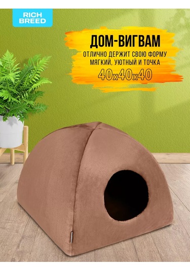 Rıch Breed Küçük Irk Kediler Ve Köpekler İçin Yumuşak Yuva 218692078